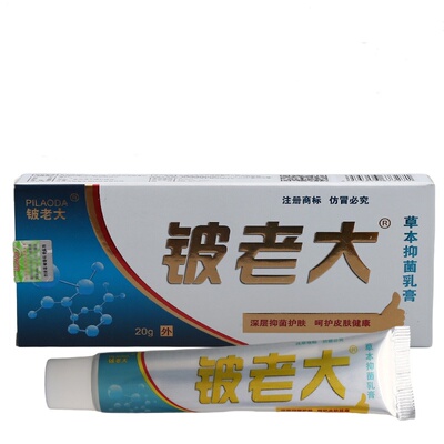 旗舰店官方正品新一代铍老大草本抑品0菌乳膏【天猫ZAU正】2g皮肤