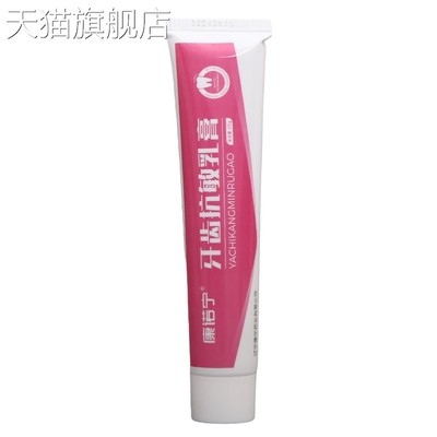 旗舰店官方正品康诺宁牙齿抗敏膏口腔护理抑菌口腔膏口腔抑菌乳膏