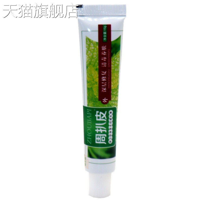 旗舰店官方正品永翔周扒皮乳膏 绿立舒周扒皮皮肤外用止痒软膏乳