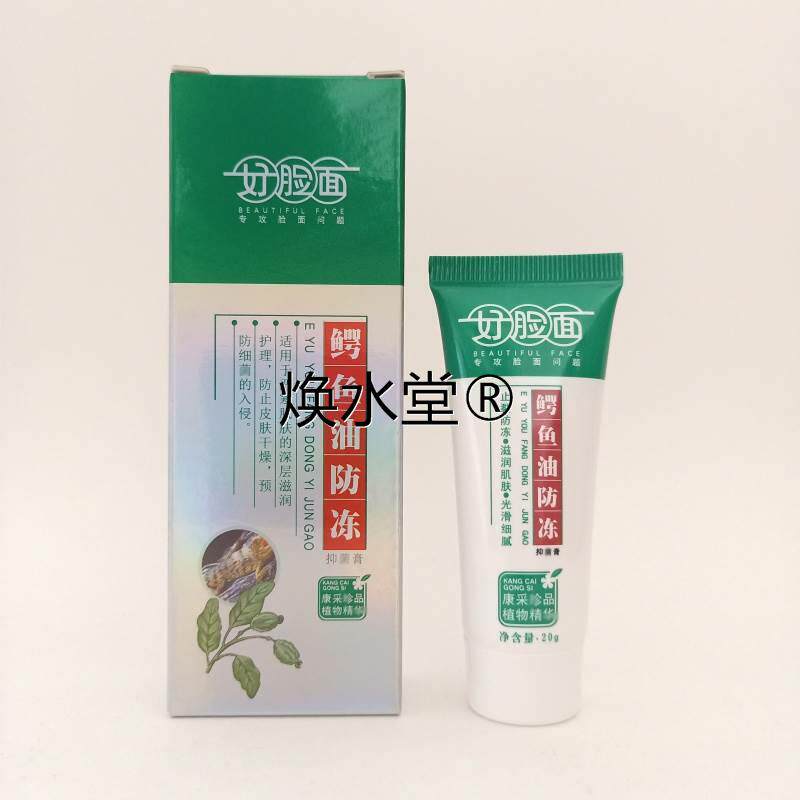 买2送1广州康采好脸面鳄鱼油防冻膏冻疮膏防裂护肤滋润
