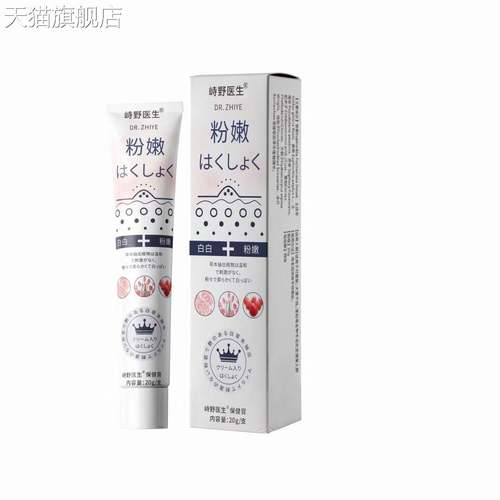 旗舰店官方正品日本外用粉嫩膏涂抹膏皮肤黑水润膏外用涂抹直播爆