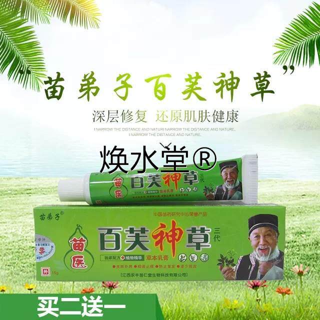 买2送1买4送2维肤草本乳膏名称改成百芙神草官方正品软膏包邮