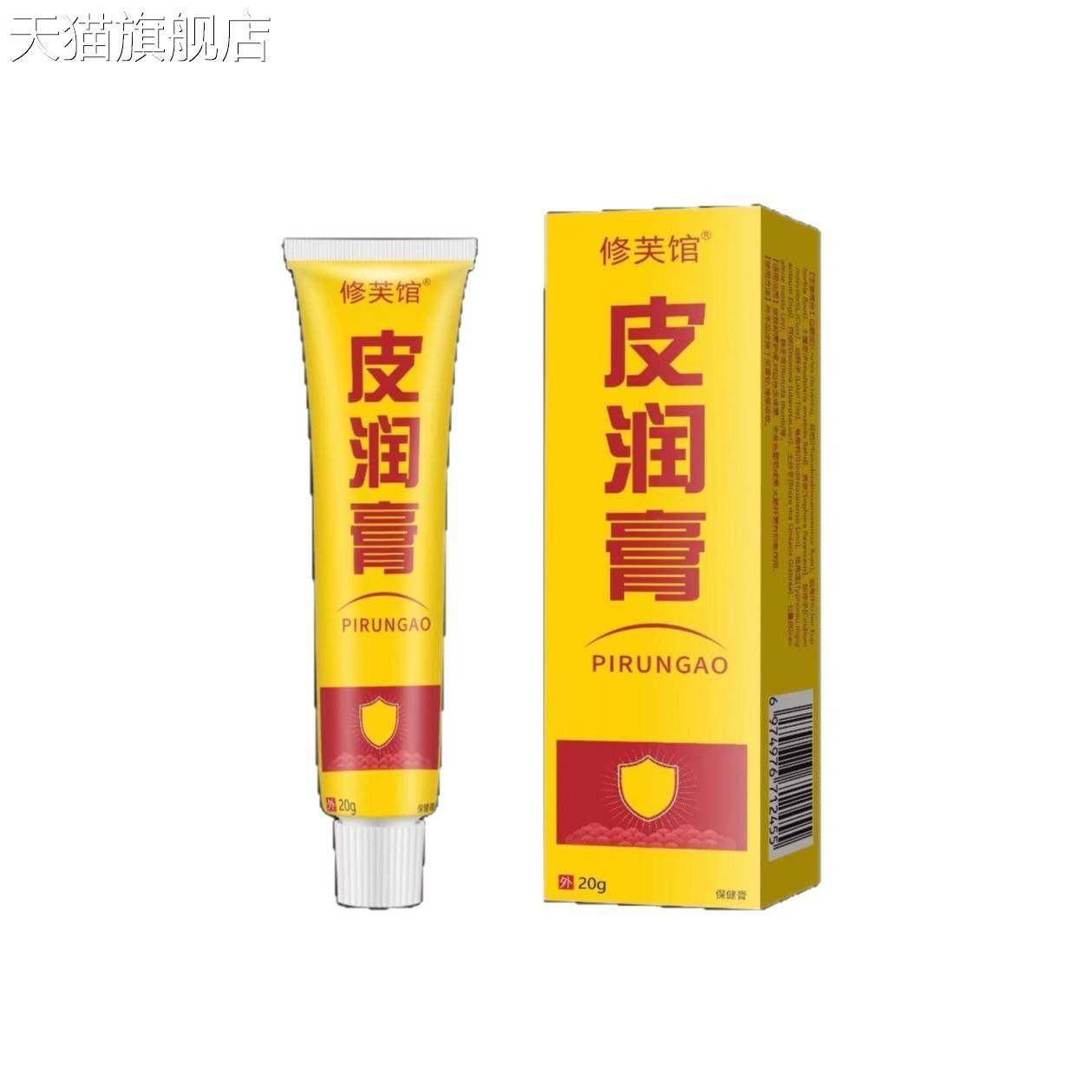 旗舰店官方正品皮润膏抑菌膏20g/支草本植物精华萃取皮肤外用