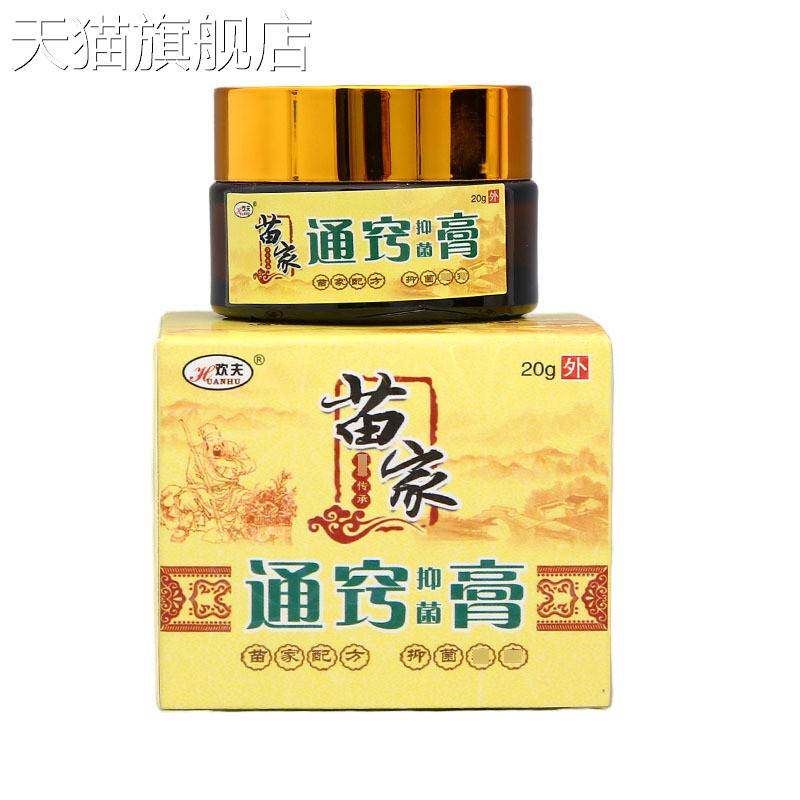 旗舰店官方正品欢夫苗家濞炎膏支持议价支持新货苗家濞炎膏草本膏