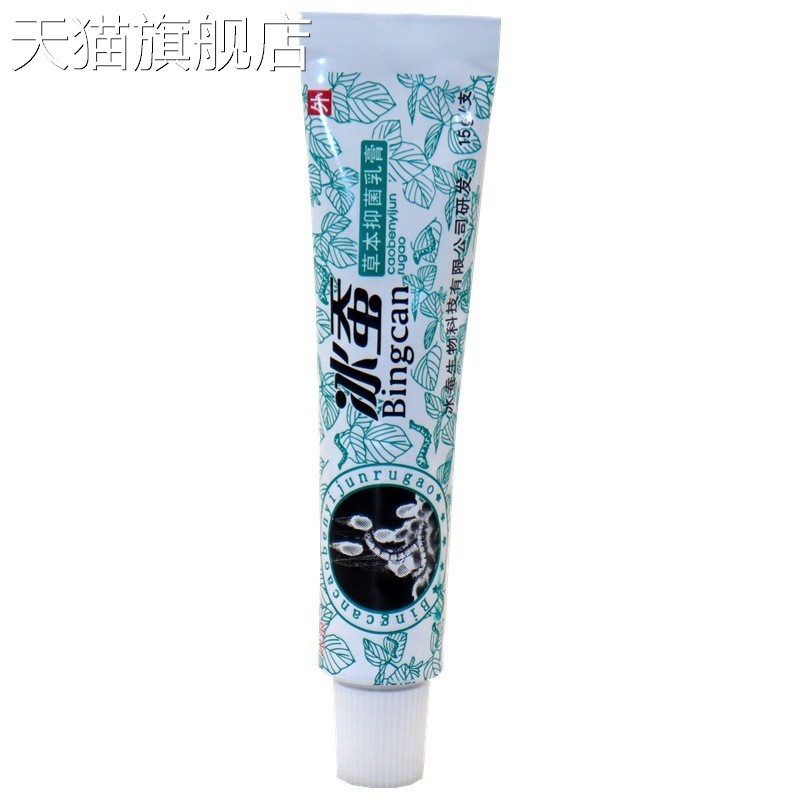 旗舰店官方正品冰浪冰蚕草本抑菌乳膏 冰蚕外用草本止痒软膏