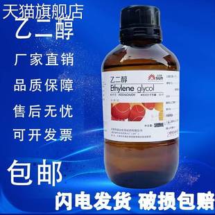 旗舰店官方正品 乙二醇AR500ml化学试剂分析纯防冻液原液工业清洗