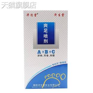华药堂爽足喷剂 支持一件 旗舰店官方正品 50ml 厂家直销
