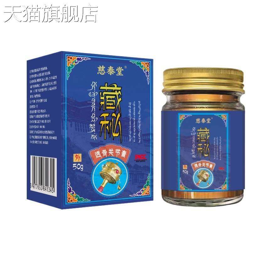 旗舰店官方正品藏秘透骨关节膏50g颈椎膝盖关节透骨膏源头