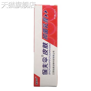 旗舰店官方正品 皮白金保肤伞乳膏软膏铍白金保肤伞草本抑菌乳膏软