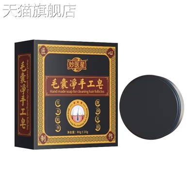 旗舰店官方正品毛囊净手工皂植物精油手工皂侧柏叶洗发皂乌斯曼草