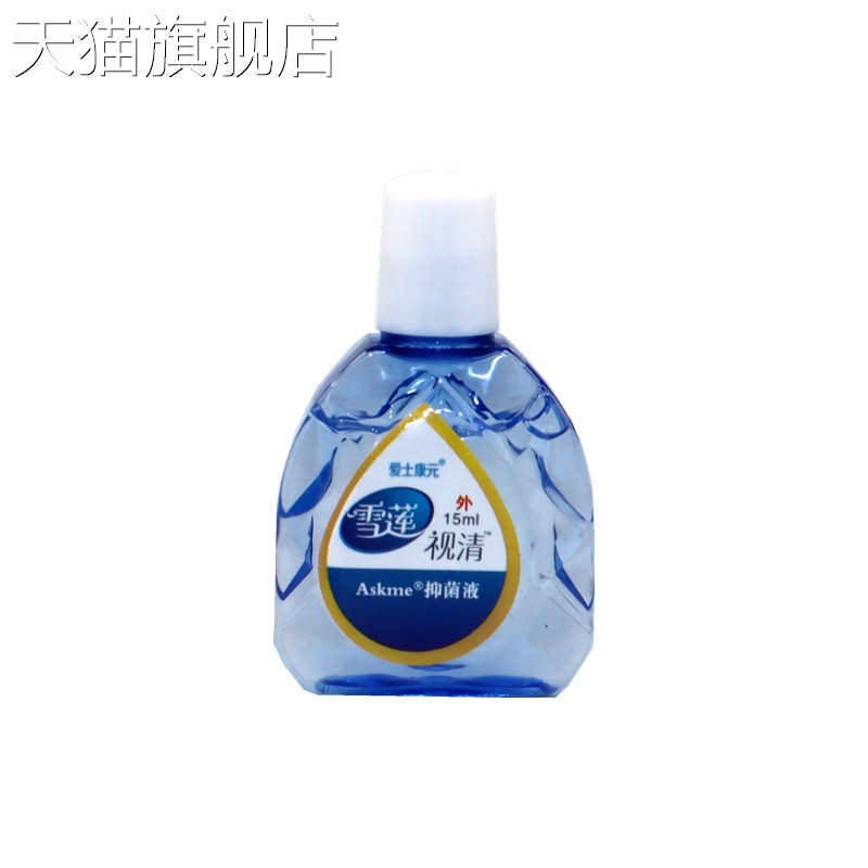旗舰店官方正品添健雪莲视清护理液 雪莲视清视明护理液 滴眼液眼