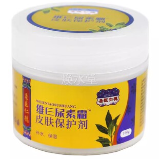 圣医仁德护维E水尿素霜凡士林霜0皮肤保剂10g补保湿XEA滋润皮肤面