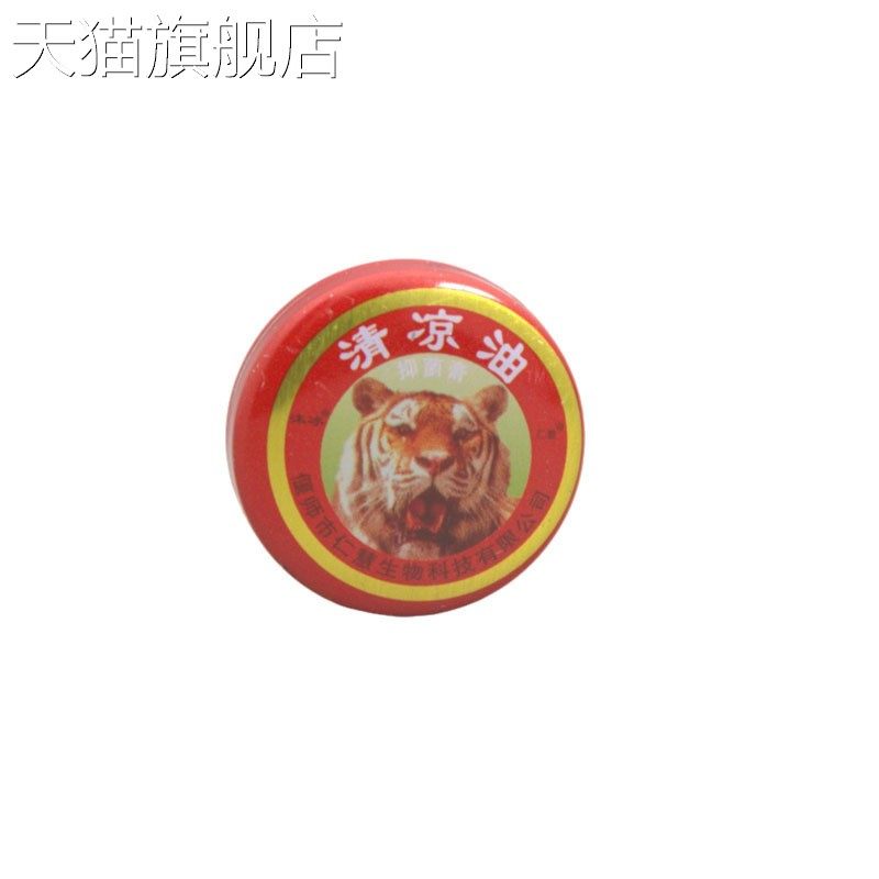 旗舰店官方正品仁慧清凉油3g支议价清凉油3克装新货支持