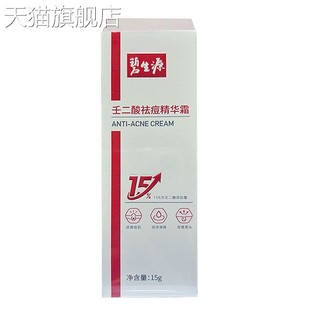 【旗舰店官方正品】碧生源壬二酸QD精华霜15g/支