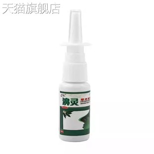 鼻灵抑菌喷剂喷雾 左大夫濞灵草本喷剂20ml 旗舰店官方正品