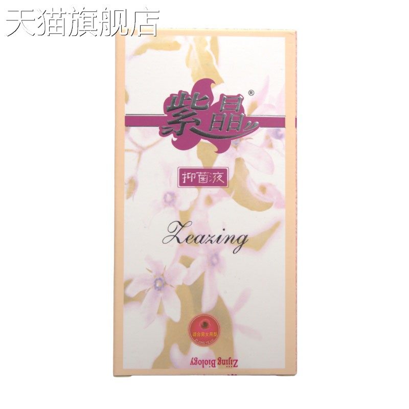 旗舰店官方正品紫晶腋露喷剂紫晶抑菌液男女外用新货咨询