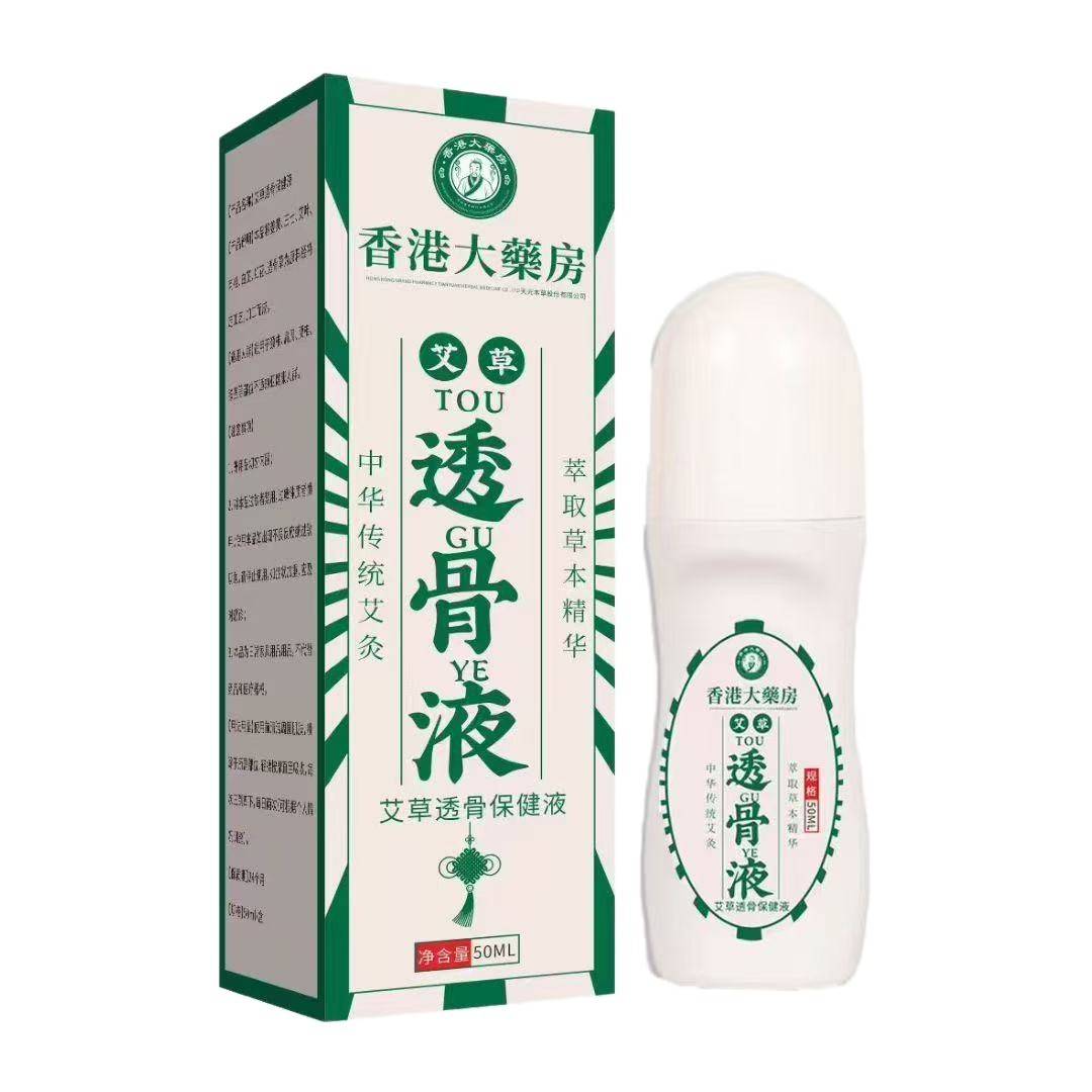 旗舰店官方正品厂家香港百年大药房艾草透骨液50ml抖音快手一件