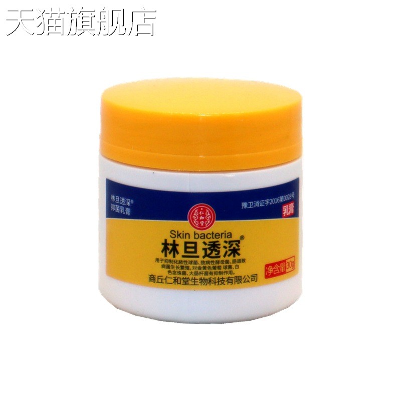 旗舰店官方正品林旦乳膏阴虱药林旦透深软膏复方硫磺乳软膏女士男