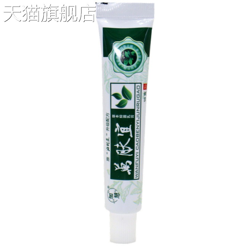 旗舰店官方正品加慧万肤宜草本霜 萬肤宜草本外用抑菌止痒软膏乳
