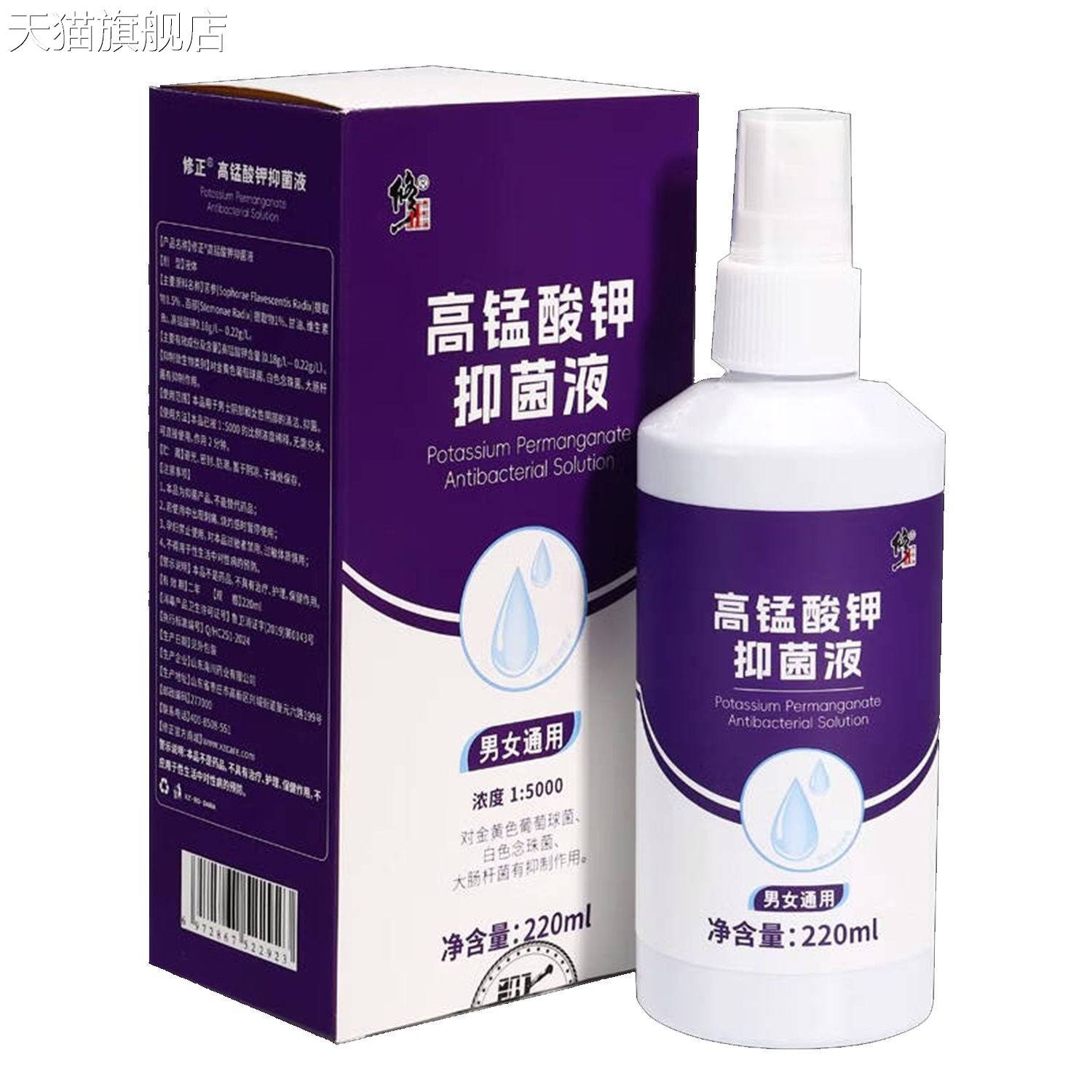 【旗舰店官方正品】修正高锰酸钾抑菌液男士抑菌护理洗液艾草抑菌
