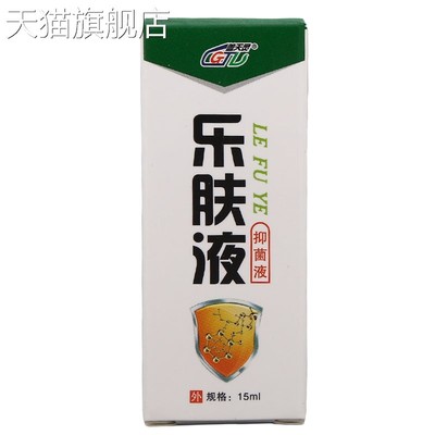 旗舰店官方正品盖天灵乐肤液原液皮肤乐夫抑菌剂新货乐肤液抑菌液