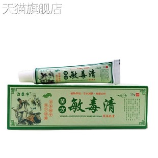 旗舰店官方正品治康净敏毒清15g/支