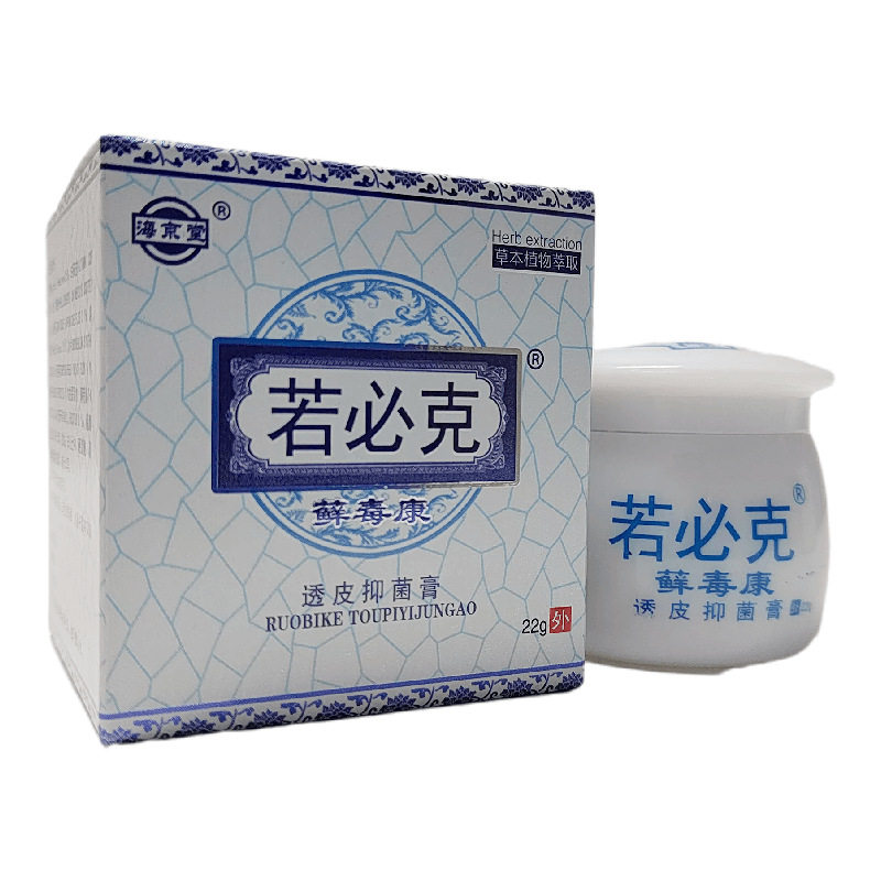 正品海京堂若必克藓毒康透皮抑菌膏皮肤外用大腿内侧止痒湿痒癣毒