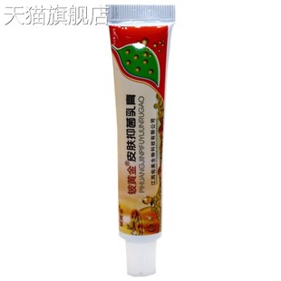 铍白金皮黄金抑菌乳膏皮白金草本乳膏铍黄金乳膏