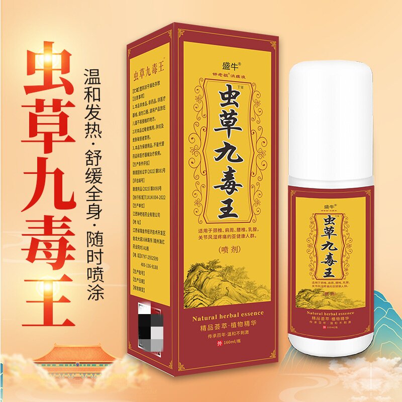 虫草九毒王湿骨痛透骨液颈肩腰腿痛老人用品护理缓解外用不适正品