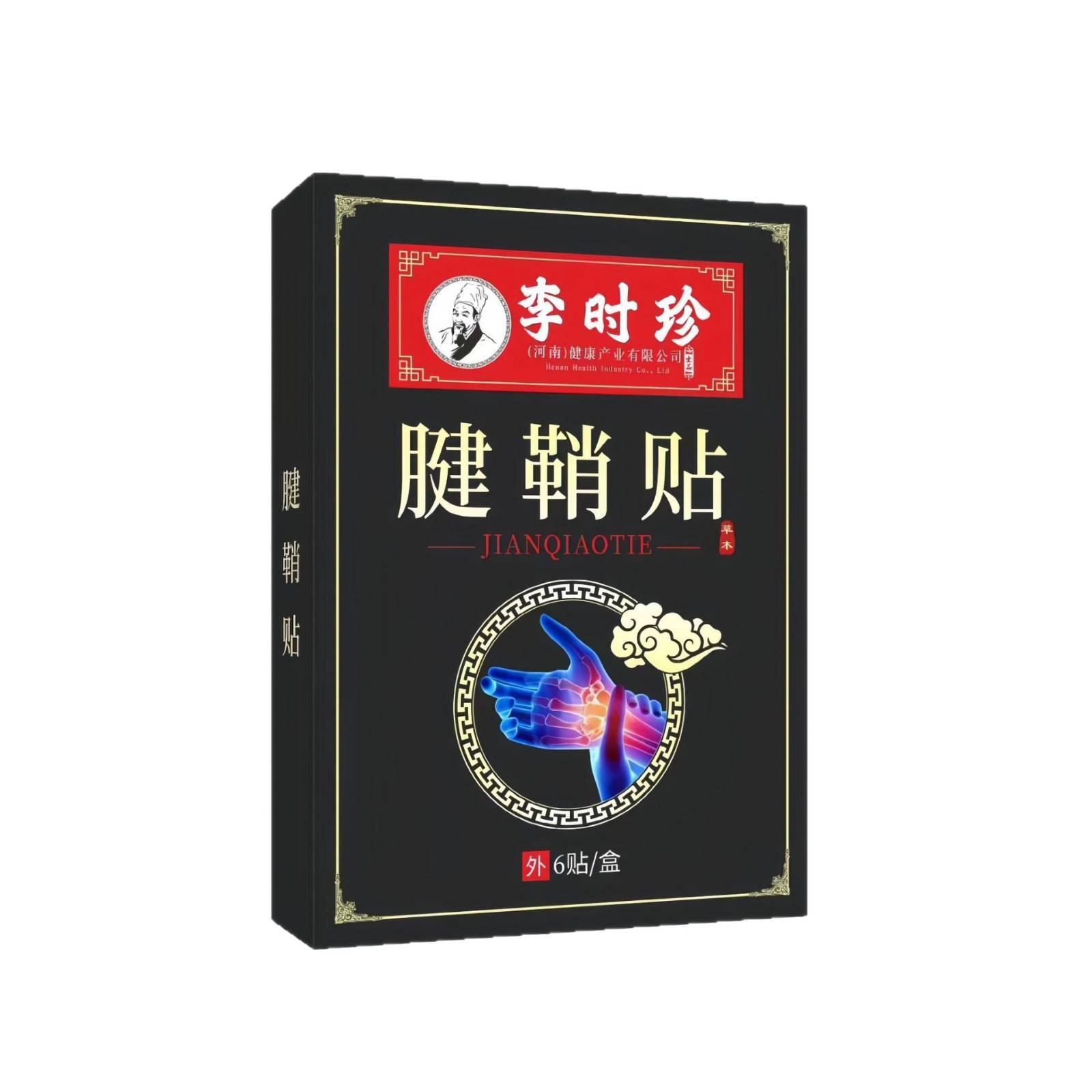 旗舰店官方正品厂家李时珍腱鞘贴艾草颈椎贴足跟痛艾灸贴抖音同爆