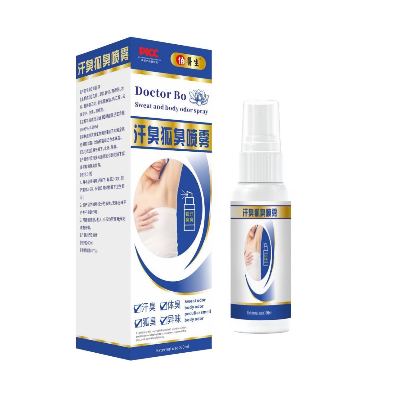 旗舰店官方正品狐净净狐臭喷剂腋臭汗臭膏喷雾止汗腋下异味香体露