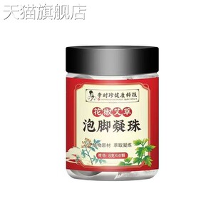 旗舰店官方正品花椒泡脚凝珠家用浓缩草本足浴液免熬煮泡脚暖足足