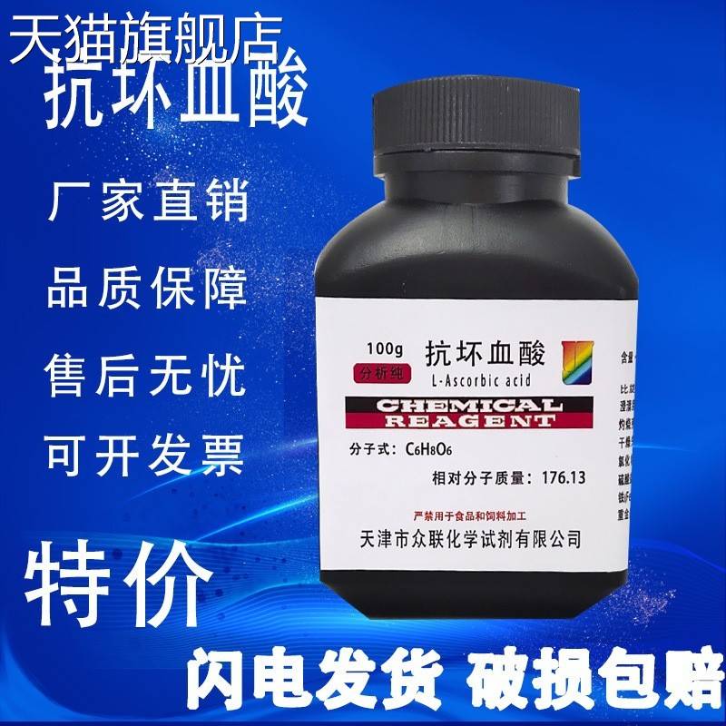旗舰店官方正品抗坏血酸AR25g实验用品100g分析纯维生素C组培原料