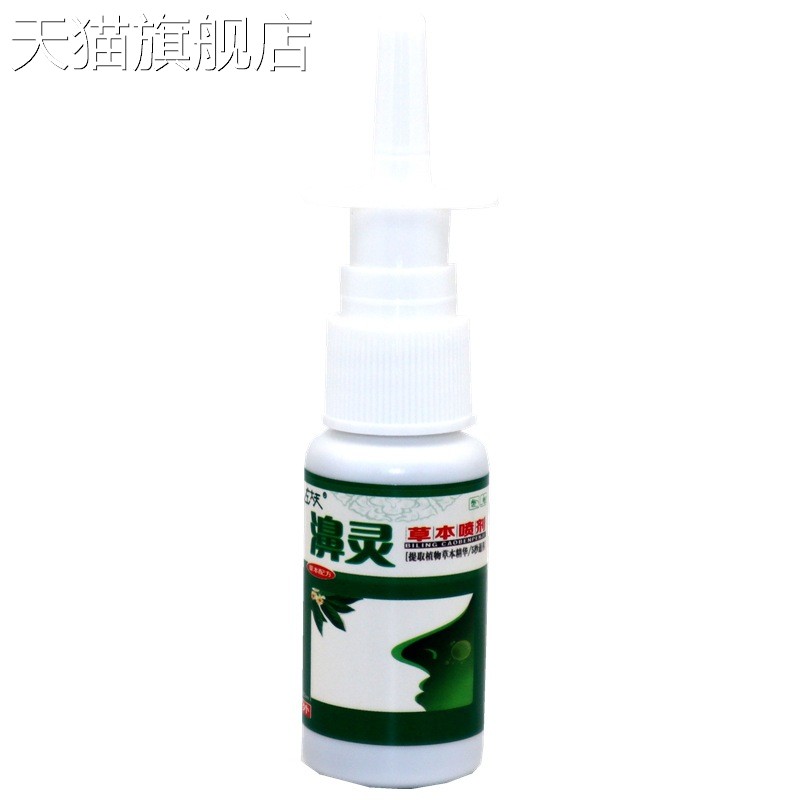 旗舰店官方正品左大夫濞灵草本喷剂20ml   濞灵鼻灵草本止痒抑菌