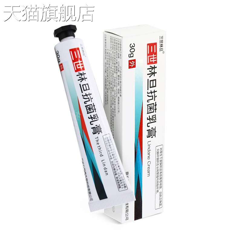 【旗舰店官方正品】三世林旦林旦乳膏草本萃取清凉舒爽皮肤外用软