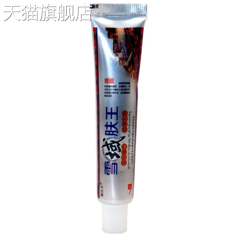 旗舰店官方正品铍良芳雪域肤王抑菌乳膏 雪域肤王皮肤止痒膏