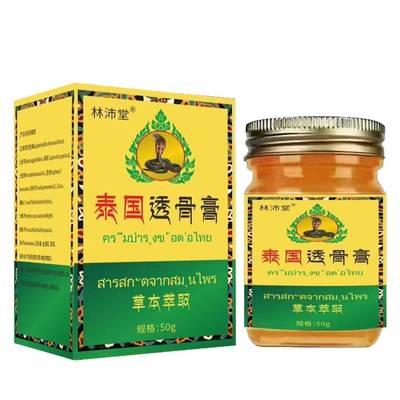 旗舰店官方正品泰国透骨膏肩周腰肩颈退不适华佗透骨膏 透骨液筋