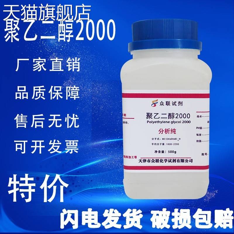 旗舰店官方正品聚乙二醇表面活性剂2000/3000/4000/6000/ 8000/10