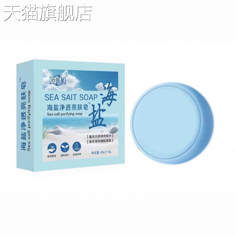 旗舰店官方正品海盐除螨皂祛痘面部控油女男脸部全身洗脸手工香皂
