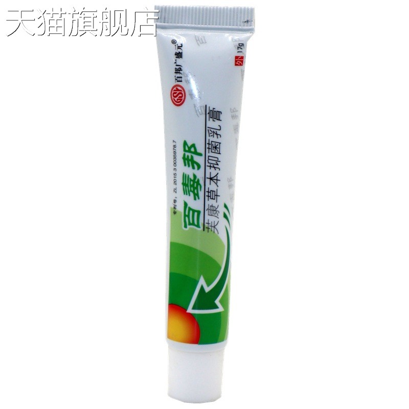 旗舰店官方正品百邦广盛元百毒邦芙康草本乳膏百多邦肤夫康软膏皮