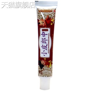 旗舰店官方正品皮郎中小皮郎中儿童乳膏软膏 小皮郎中宝宝儿童
