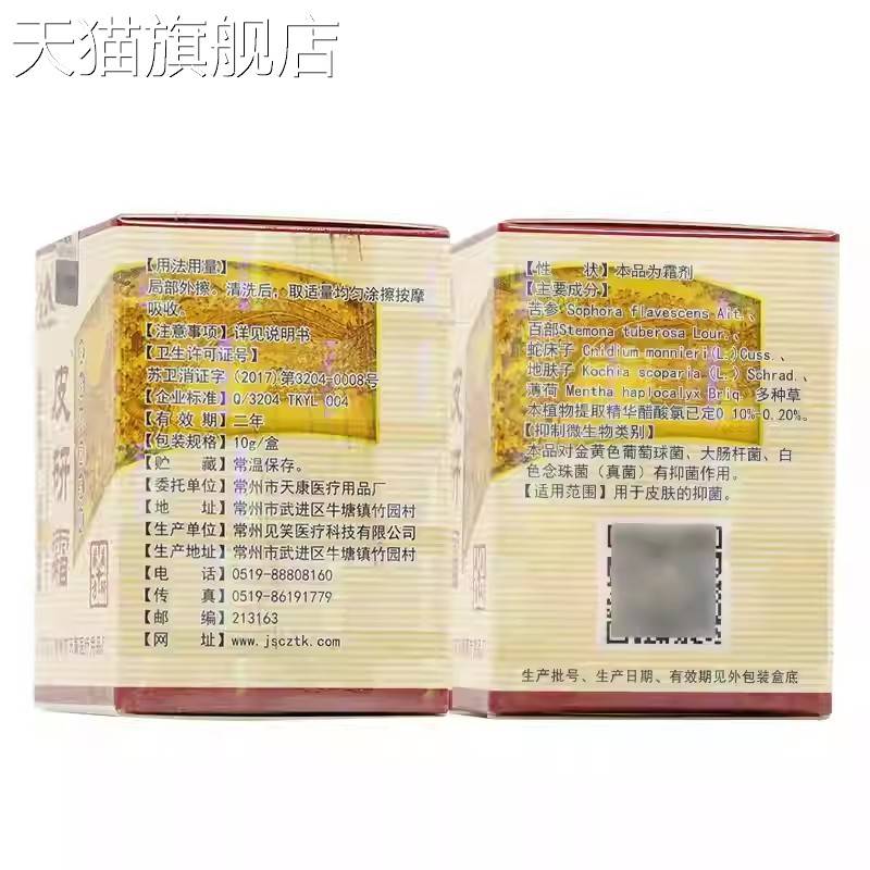 【旗舰店官方正品】藏研皮研霜皮肤外用抑菌草本乳膏皮妍霜抑菌擦