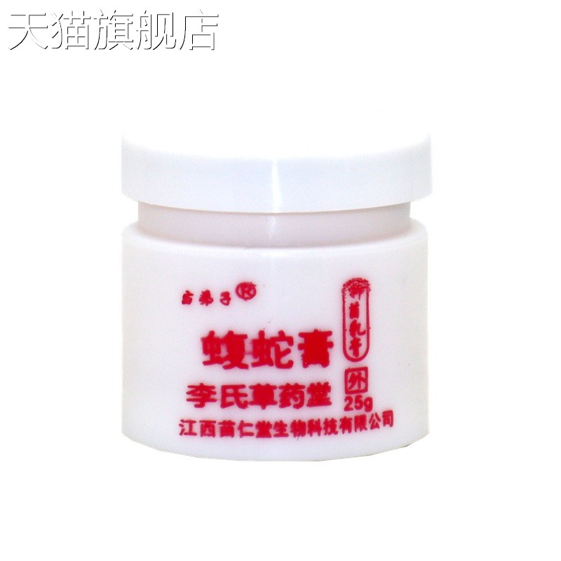 旗舰店官方正品苗弟子蝮蛇膏乳膏皮肤外用止痒软膏乳膏 蝮蛇膏外