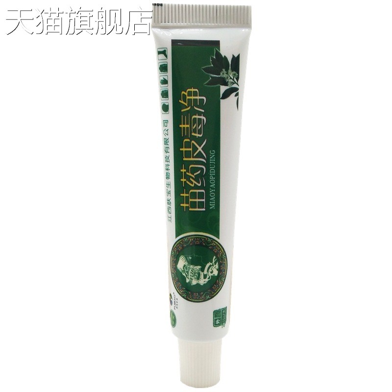 旗舰店官方正品孚宝皮毒净抑菌乳膏皮毒清乳膏 皮肤外用