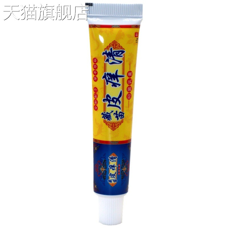 旗舰店官方正品花中仙藏苗皮痒清乳膏15g 藏苗皮痒清皮肤外用膏