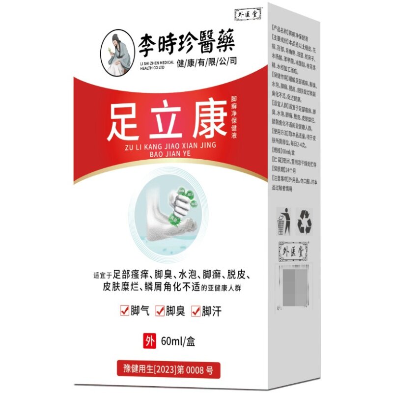 李时珍足立康脚气壳聚糖脚轻松喷雾喷剂专用抑菌液护理液