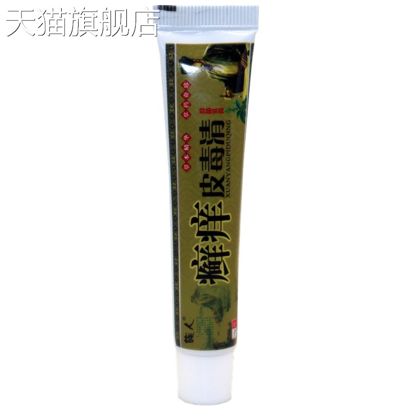旗舰店官方正品族人癣痒皮毒清15g/支 癣痒皮毒清草本皮肤外用止