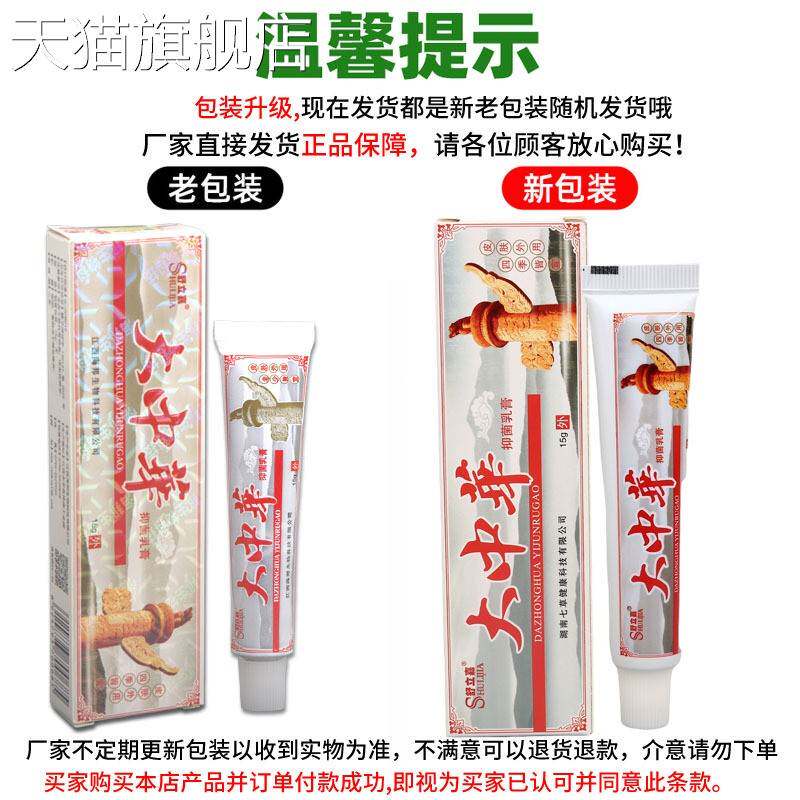 大中华草本乳膏皮肤外用舒立嘉大中华软膏量大可议价支持