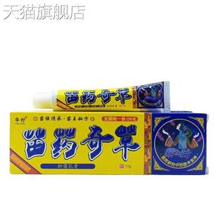 旗舰店官方正品 支 华好苗药奇草17g