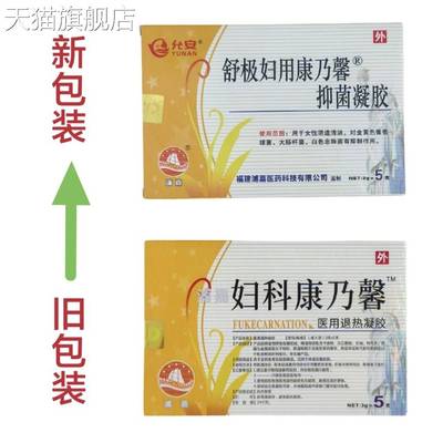 旗舰店官方正品舒极妇用康乃馨抑菌凝胶女性私处护理3克*5支/盒